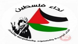 ”نداء فلسطين” يدين العدوان الأمريكي على فنزويلا واختطاف الرئيس مادورو