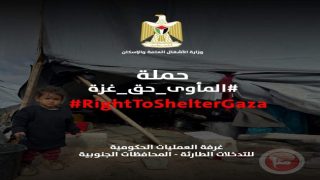 غرفة العمليات الحكومية ووزارة الأشغال تطلقان حملة “ المأوى حق غزة”