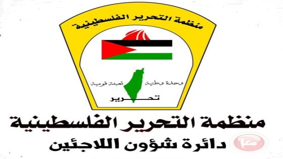 شؤون اللاجئين بالمنظمة ترفض قرارات الفصل الجماعي لموظفي الاونروا وخصخصة قسم الحراسة