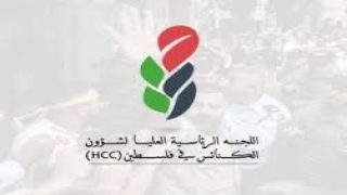 “الرئاسية العليا للكنائس”: فلسطين تستقبل شهر رمضان في ظل تسارع عمليات ضم الأرض واستمرار الكارثة بغزة