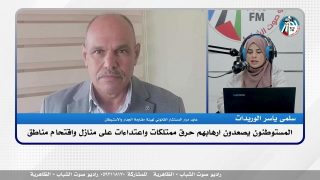 الملف السياسي – المستوطنون يصعدون ارهابهم حرق ممتلكات واعتداءات على منازل واقتحام مناطق