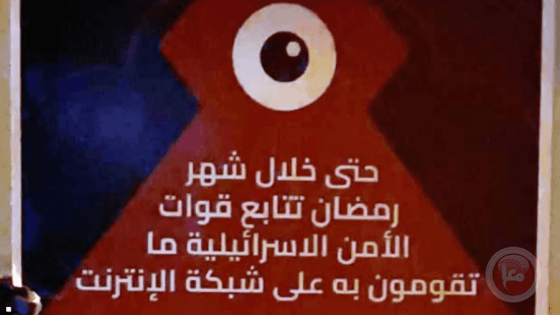حتى خلال رمضان”.. إسرائيل تنشر رسائل تحذيرية في الضفة