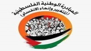 المبادرة الوطنية تحمل إسرائيل والإدارة الأميركية مسؤولية انفجار الأوضاع في المنطقة