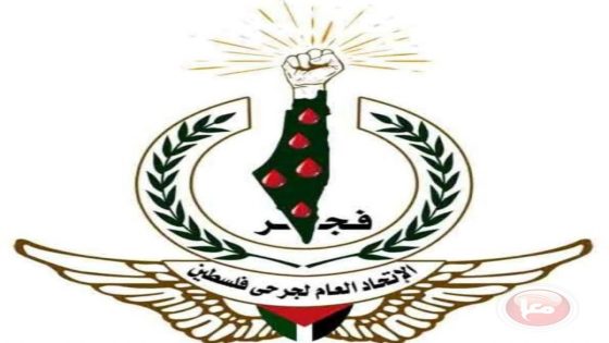 الاتحاد العام لجرحى فلسطين ينهي المرحلة الأولى لعقد المؤتمرات