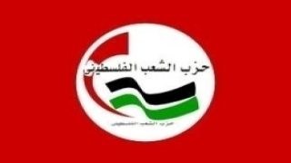 حزب الشعب يدين الخطوة الأمريكية لتقديم الخدمات القنصلية من مستوطنة “إفرات”