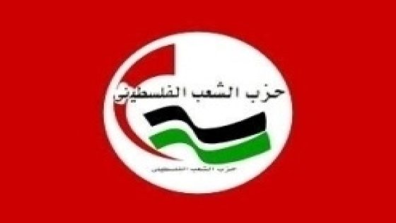 حزب الشعب يدين الخطوة الأمريكية لتقديم الخدمات القنصلية من مستوطنة “إفرات”