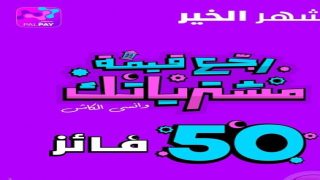 Palpay تطلق حملتها الرمضانية بعنوان” اربح قيمة مشتريات رمضان “