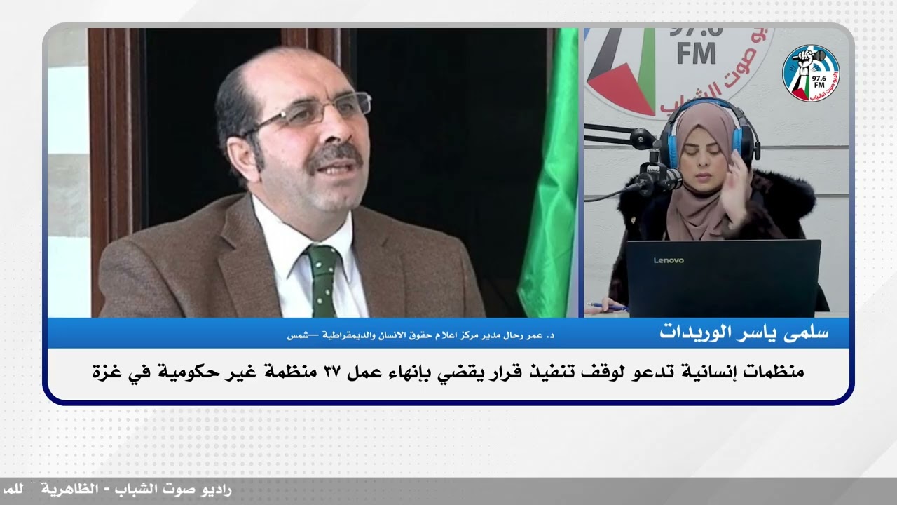 منظمات إنسانية تدعو لوقف تنفيذ قرار يقضي بإنهاء عمل 37 منظـ ـمة غير حكومية في غـ ـزة