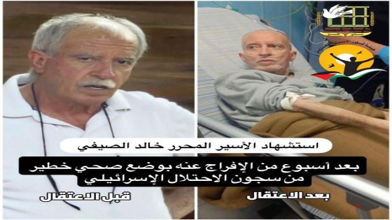 “شؤون الأسرى” ونادي الأسير يحملان الاحتلال المسؤولية عن استشهاد المناضل خالد الصيفي