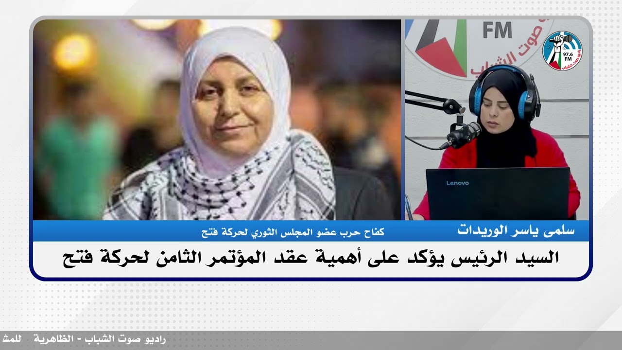 الملف السياسي -السيد الرئيس يؤكد على أهمية عقد المؤتمر الثامن لحـ ـركة فـ ـتح