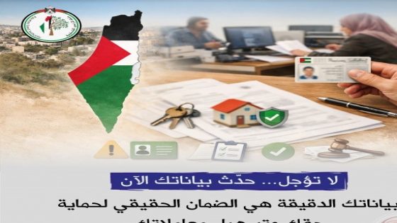 سلطة الأراضي تُطلق حملة تحديث بيانات سندات التسجيل في رام الله والخليل ونابلس