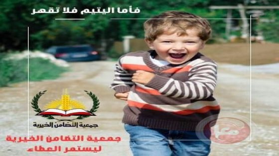 جمعية التضامن في نابلس تنظم أكثر من 50 أمسية رمضانية