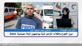 #هنا_غـ ـزة : بين الجوع والغلاء: نازحو غزة يواجهون أزمة معيشية خانقة