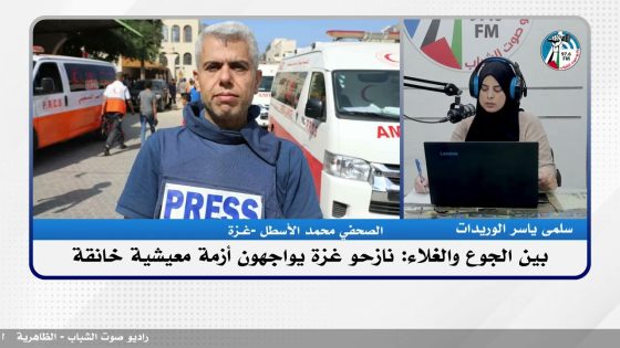 #هنا_غـ ـزة : بين الجوع والغلاء: نازحو غزة يواجهون أزمة معيشية خانقة