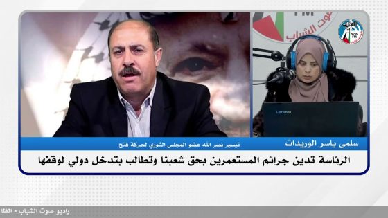 الملف السياسي – الرئاسة تدين جرائـ ـم المستعـ ـمرين بحق شعبنا وتطالب بتدخل دولي لوقفها