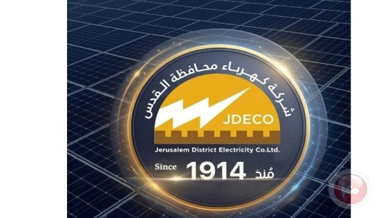 شركة كهرباء القدس: إعلان هام لمشتركينا الكرام