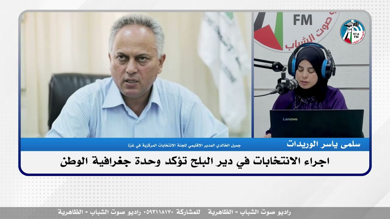الملف السياسي – اجراء الانتخابات في دير البلح تؤكد وحدة جغرافية الوطن