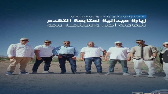 وفد من مشروع تالا الزراعي يقوم بزيارة عمل رسمية للاطلاع على آخر مستجدات العمل في المشروع في المملكة المغربية