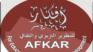 “أفكار”تنضم للمجموعة الاستشارية العالمية للتعليم في الطوارئ وتعزز الحضور الفلسطيني دوليا