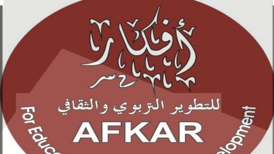 “أفكار”تنضم للمجموعة الاستشارية العالمية للتعليم في الطوارئ وتعزز الحضور الفلسطيني دوليا