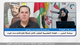 الملف السياسي – برئاسة الرئيس … اللجنة التحضيرية للمؤتمر الثامن لحـ ـركة فتـ ـح تلتئم مساء اليوم