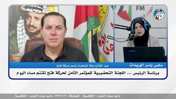 الملف السياسي – برئاسة الرئيس … اللجنة التحضيرية للمؤتمر الثامن لحـ ـركة فتـ ـح تلتئم مساء اليوم