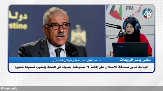 الرئاسة تدين مصادقة الاحتـ ـلال على إقامة 34 مستـ ـوطنة جديدة في الضفة وتعتبره تصعيدا خطـ ـيرا