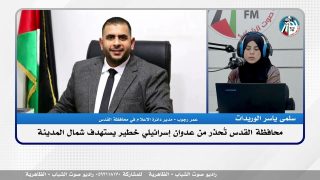 الملف السياسي – محافظة القدس تُحذر من عـدوان إسرائـيلي خطـير يستهدف شمال المدينة