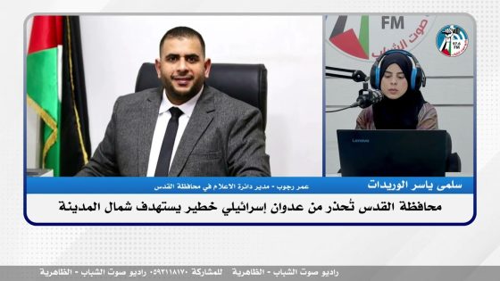 الملف السياسي – محافظة القدس تُحذر من عـدوان إسرائـيلي خطـير يستهدف شمال المدينة