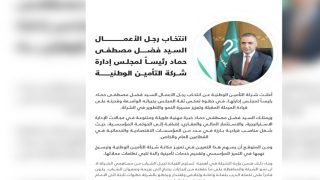 مجلس ادارة جديد للتأمين الوطنية … فضل حماد رئيسًا للمجلس وسامح المصري نائبا للرئيس