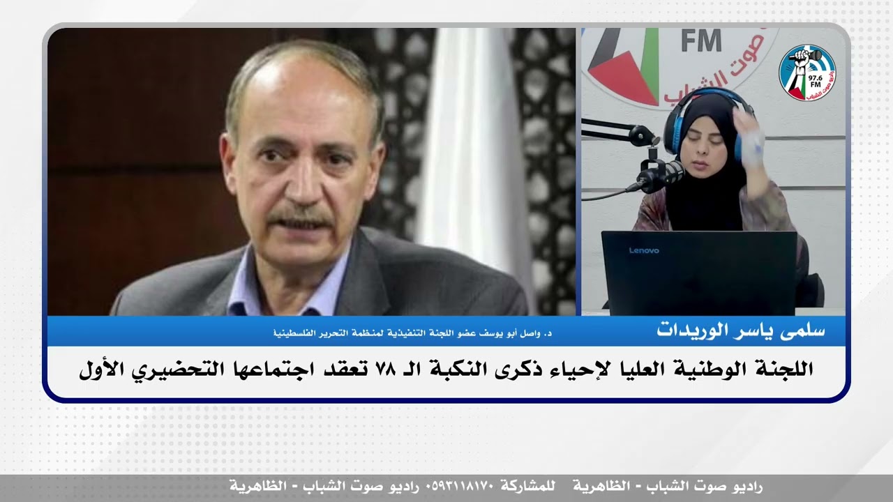 الملف السياسي – اللجنة الوطنية العليا لإحياء ذكرى النكـبة الـ 78 تعقد اجتماعها التحضيري الأول