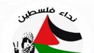 “نداء فلسطين” يدين اعتقال النقابي محمد صالح العاروري ويطالب بالإفراج الفوري عنه
