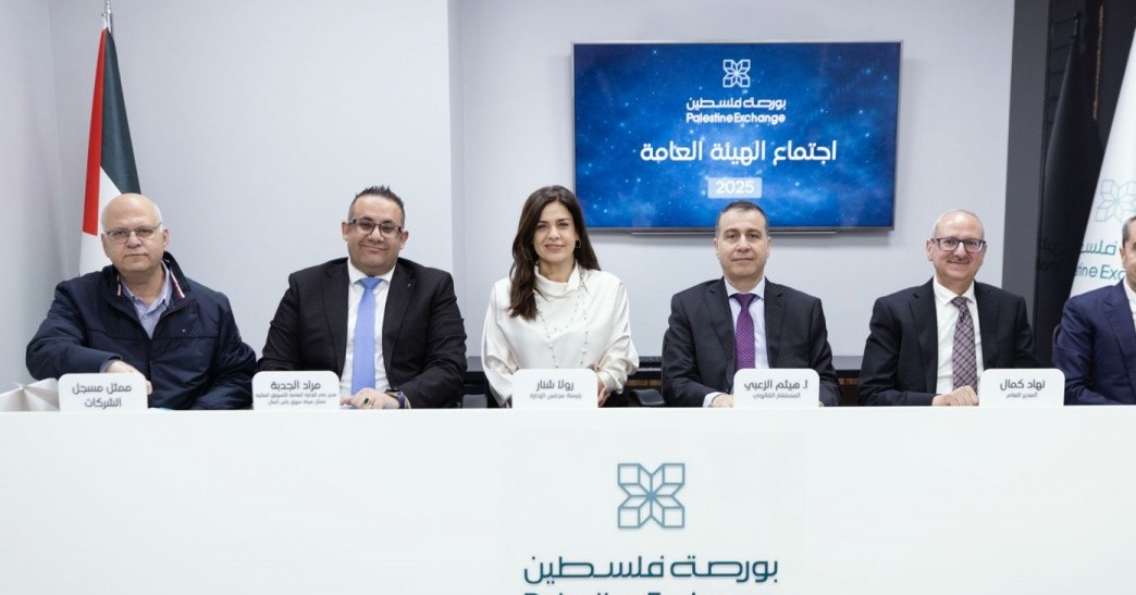 الهيئة العامة لبورصة فلسطين تقر توزيع أرباح بنسبة 10% على المساهمين