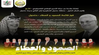 قائمة “الصمود والعطاء” تختار وجدي ملحم رئيسا لبلدية حلحول