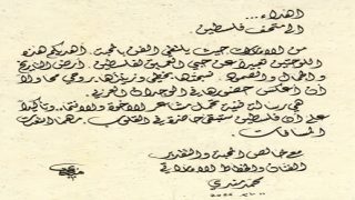 تسليم أعمال الفنان الإماراتي العالمي محمد مندي الى المتحف الفلسطيني (فيديو)