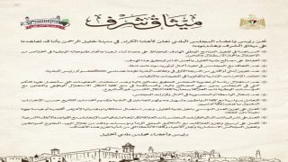 مجلس بلدية الخليل يُقر “ميثاق الشرف” لتعزيز النزاهة والشفافية في العمل البلدي