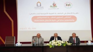 كلية الاعمال في الجامعة العربية الامريكية تكرم طلبتها المتفوقين والمتميزين بحثيا
