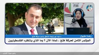 المؤتمر الثامن لحركة فتح ..لماذا الان ؟ وما الذي ينتظره الفلسطينيون