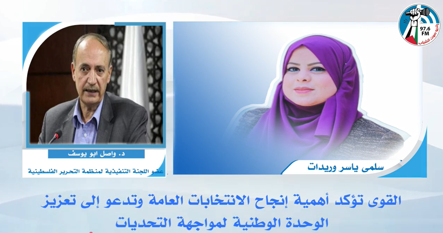 واصل أبو يوسف: الانتخابات استحقاق وطني يتطلب تذليل العقبات وتعزيز الوحدة الوطنية