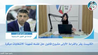 الكنيست يقرّ بالقراءة الأولى مشروع قانون حلّ نفسه تمهيدًا لانتخابات مبكرة