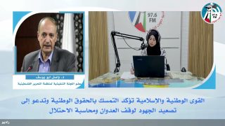 القوى الوطنية تؤكد التمسك بالحقوق الوطنية وتدعو إلى تصـعيد الجهود لوقف العــدوان ومحاسبة الاحتـ ـلال