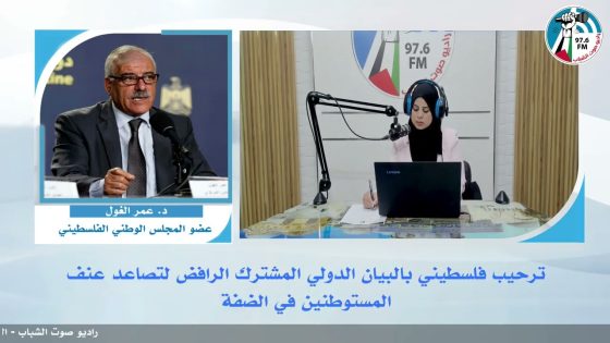 ترحيب فلسطيني بالبيان الدولي المشترك الرافض لتصاعد عنـ ـف المستوطـ ـنين في الضفة