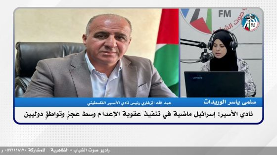 نادي الأسـ ـير: إسرائـ ـيل ماضية في تنفيذ عقـ ـوبة الإعـ ـدام وسط عجزٍ وتواطؤٍ دوليين