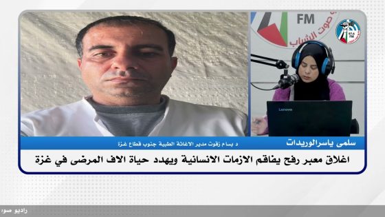 اغلاق معبر رفح يفاقم الازمات الانسانية ويهـ ـدد حياة الاف المرضى في غـ ـزة