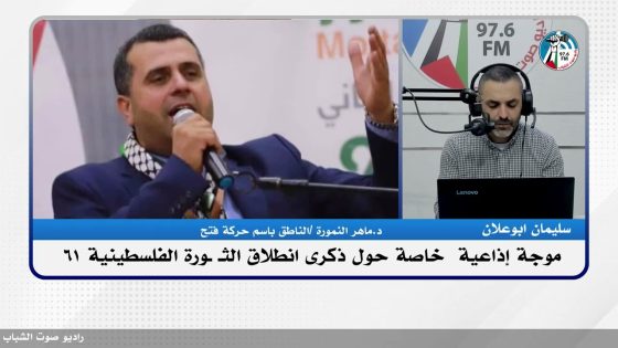 مقابلة خاصة مع الدكتور ماهر النمورة الناطق ب اسم حركة فتح