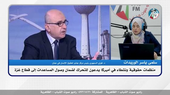منظمات حقوقية ونشطاء في أميركا يدعون للتحرك لضمان وصول المساعدات إلى قطاع غـ ـزة