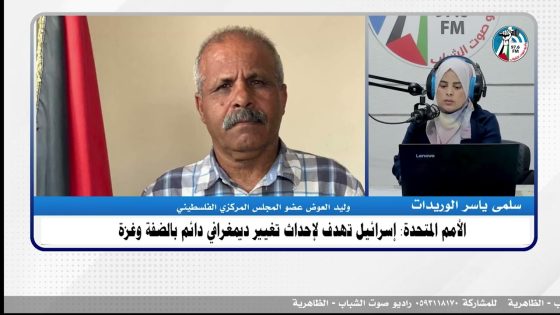 الأمم المتحدة: إسرائـ ـيل تهدف لإحداث تغيير ديمغرافي دائم بالضفة وغـ ـزة
