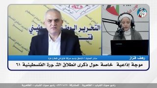 مقابلة خاصة مع الاستاذ #منذر_الحايك الناطق باسم حركـ ـة فتـ ـح في قطاع غـ ـزة