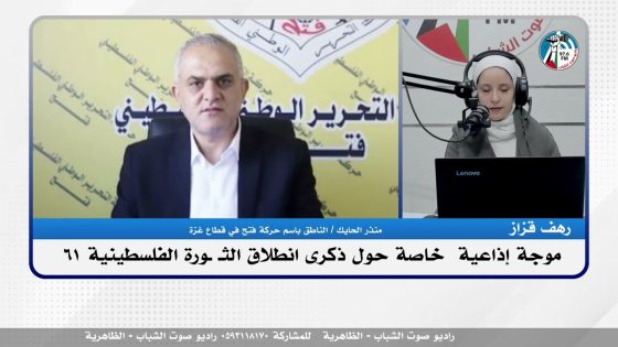 مقابلة خاصة مع الاستاذ #منذر_الحايك الناطق باسم حركـ ـة فتـ ـح في قطاع غـ ـزة