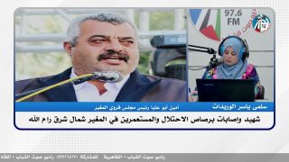 شهـ ـيد وإصـ ـابات برصـ ـاص الاحتـ ـلال والمستعـ ـمرين في المغير شمال شرق رام الله